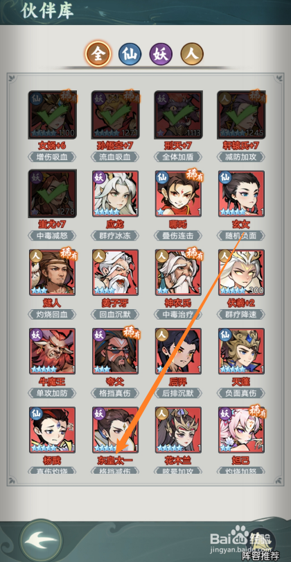 封神让我来如何查看东皇太一的【升星】