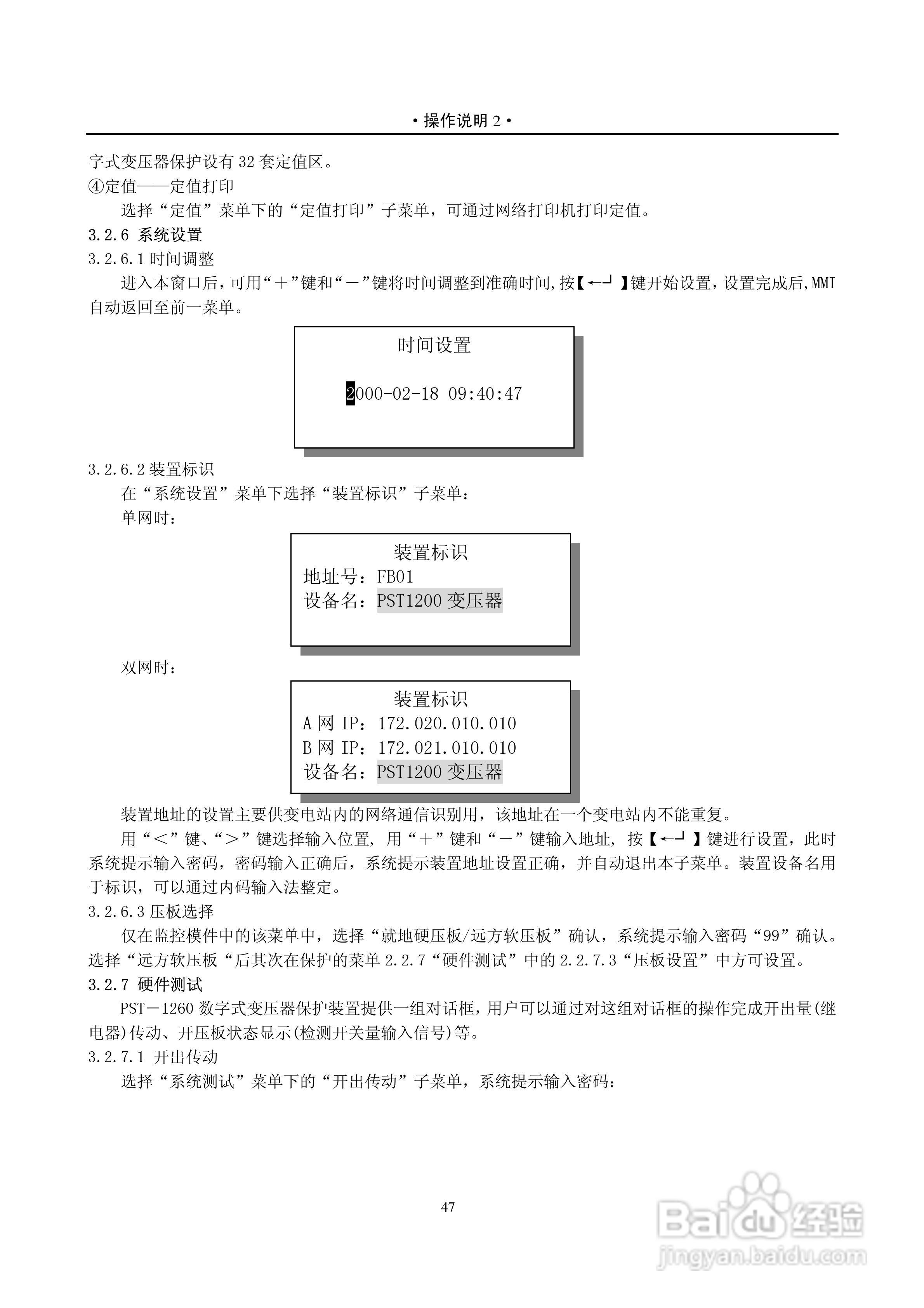 PST-1210C数字式变压器保护装置说明书:[9]