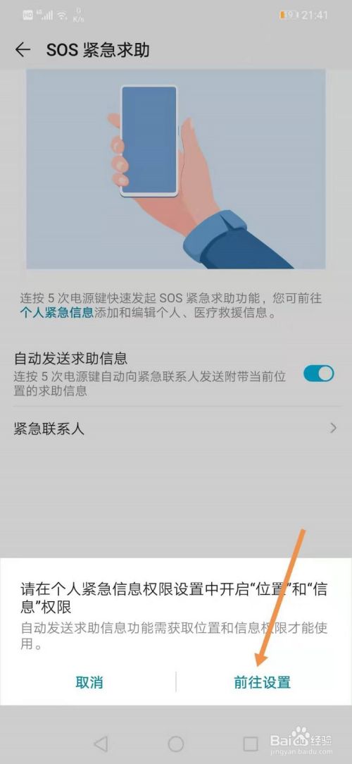 手机如何设置紧急求助