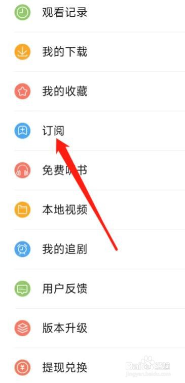 百搜视频的订阅是在哪呢