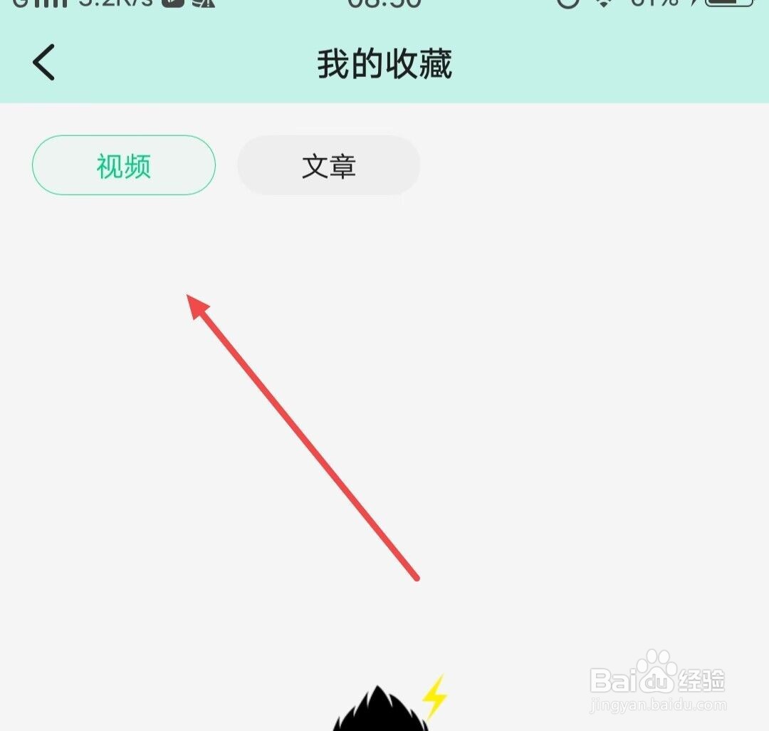 在百度汉语APP中,如何查看我收藏的视频