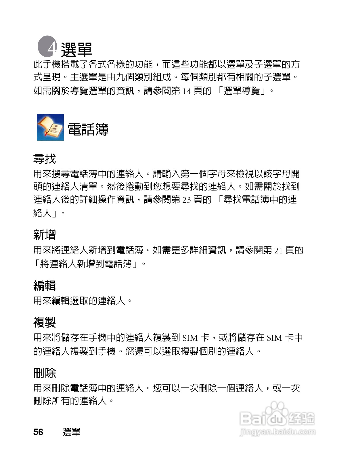 明基EF61手机使用说明书:[7]