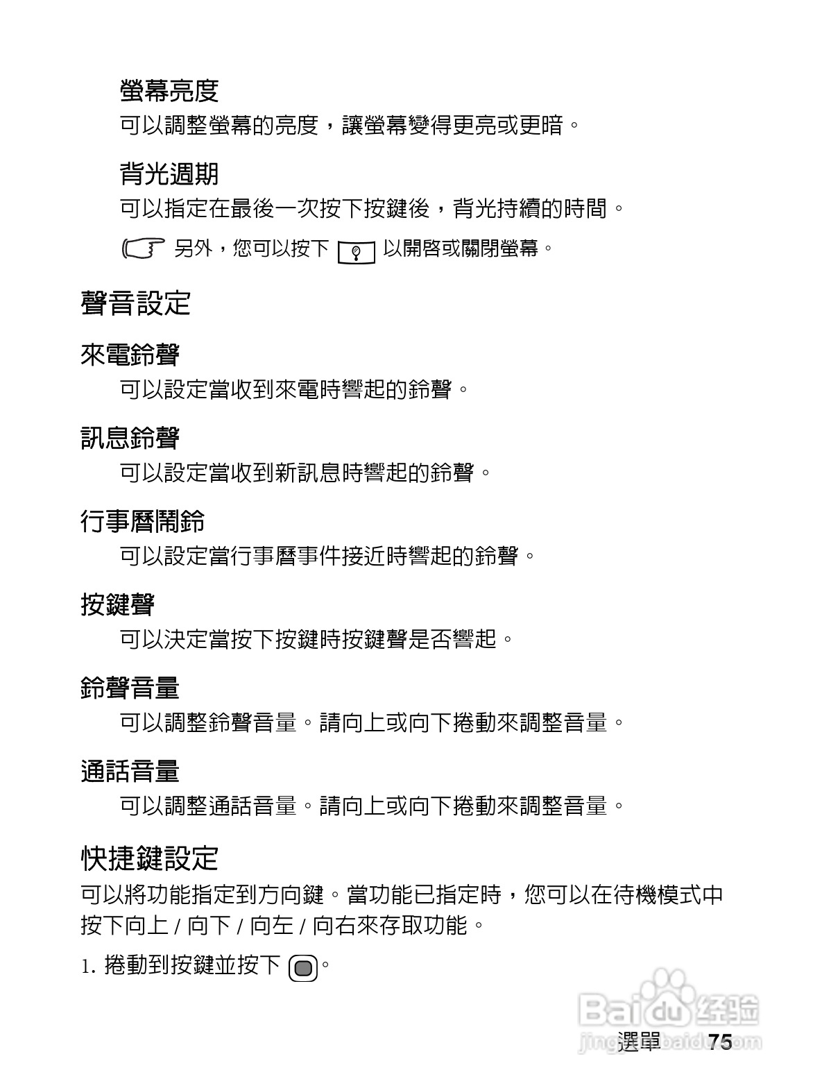 明基EF61手机使用说明书:[9]