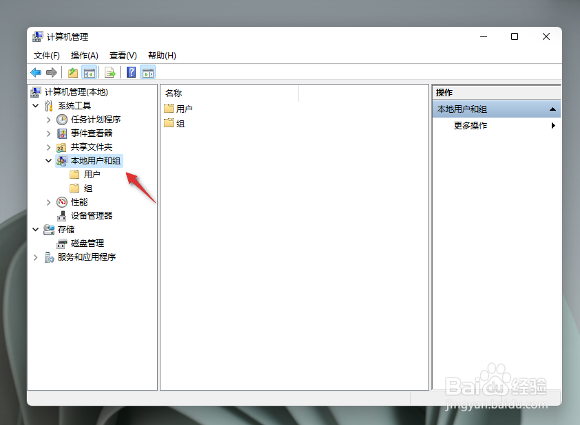 Windows11如何新建本地用户