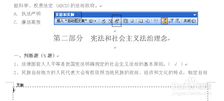 从word文档的中间某页开始设置页码的方法