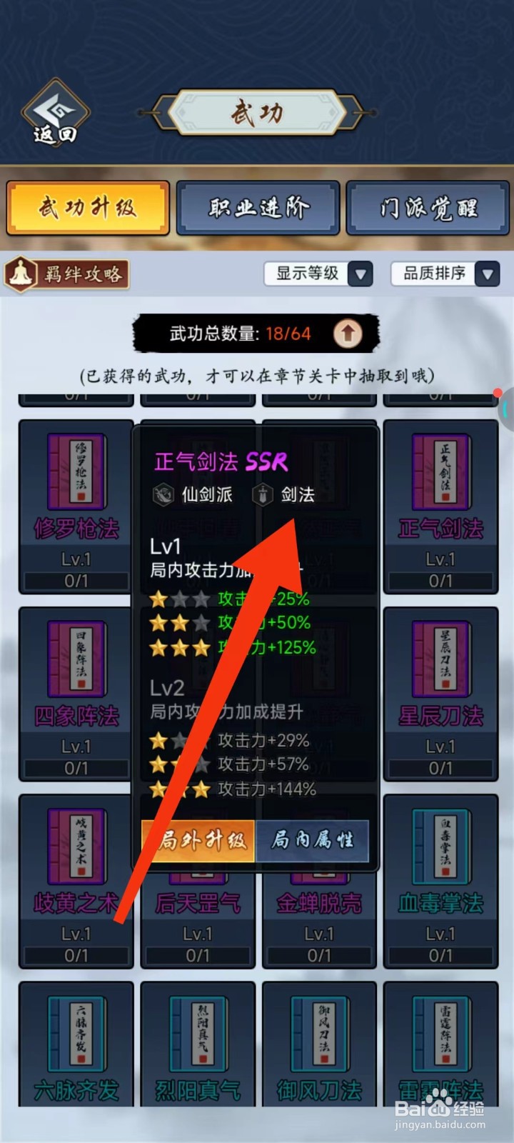 剑侠风云怎么查找正气剑法的【剑法】