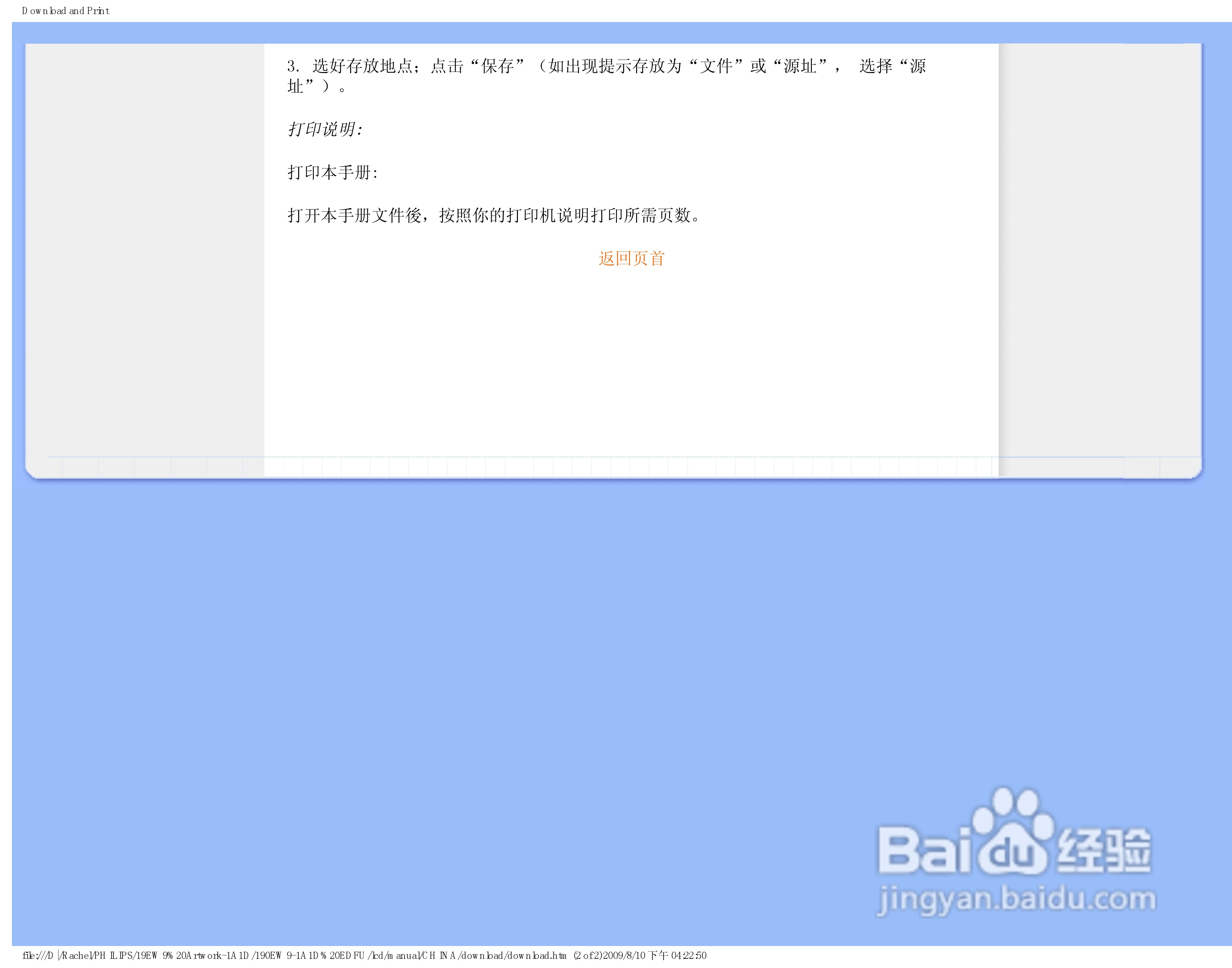 飞利浦190EW9FB/93液晶显示器使用说明书:[8]