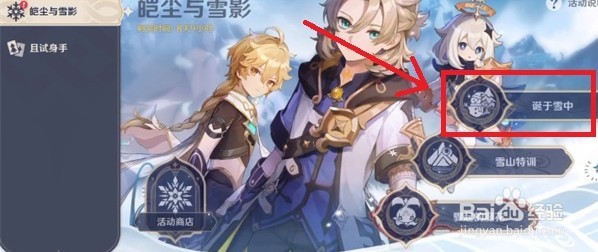 原神诞于雪中雪人特遣队位置攻略