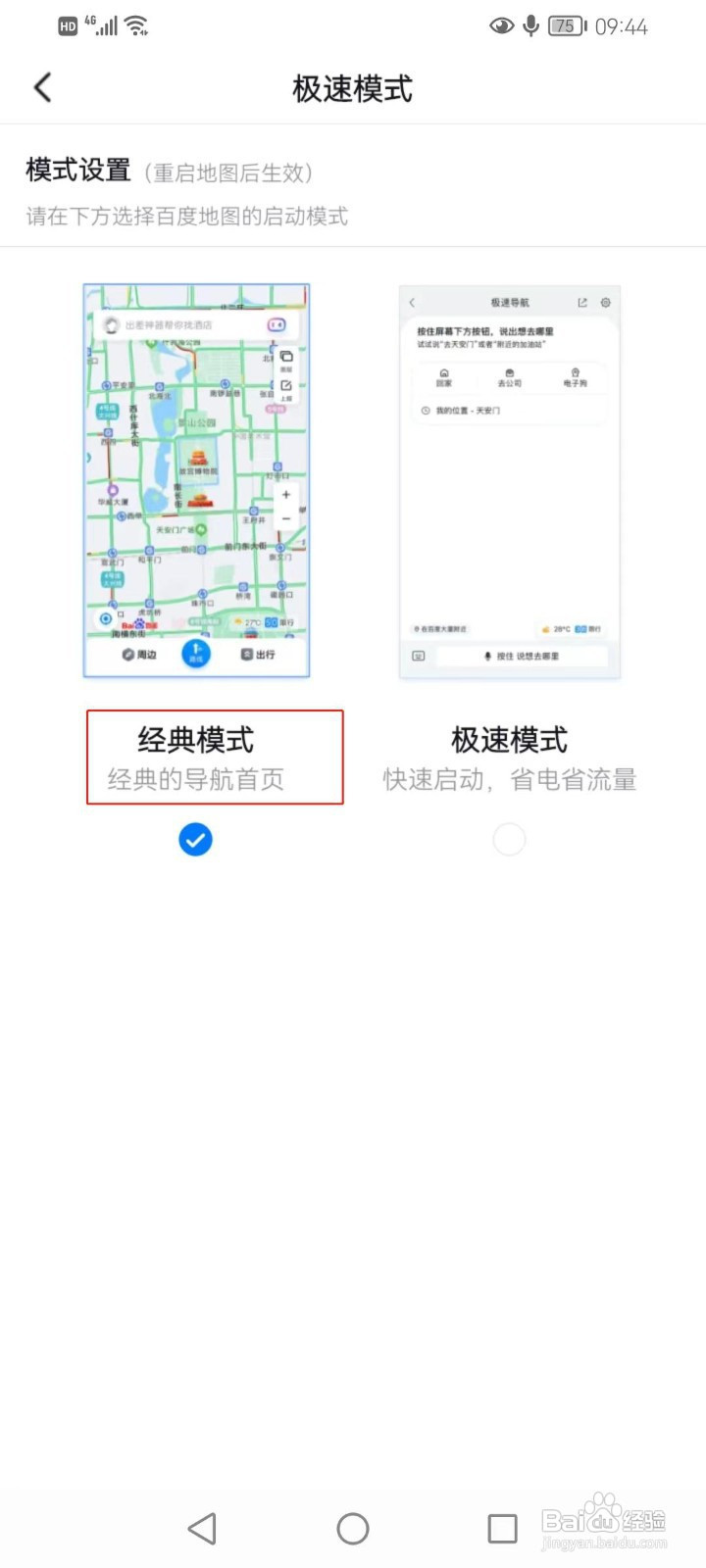 百度地图怎样设置经典模式
