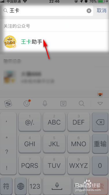 大王卡怎么在微信注销