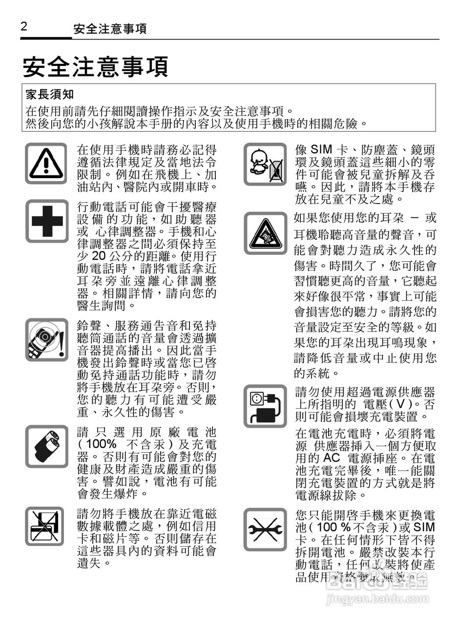 BenQ-Siemens S68手机使用说明书:[1]
