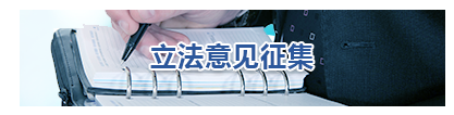 普通公民如何提出立法意见