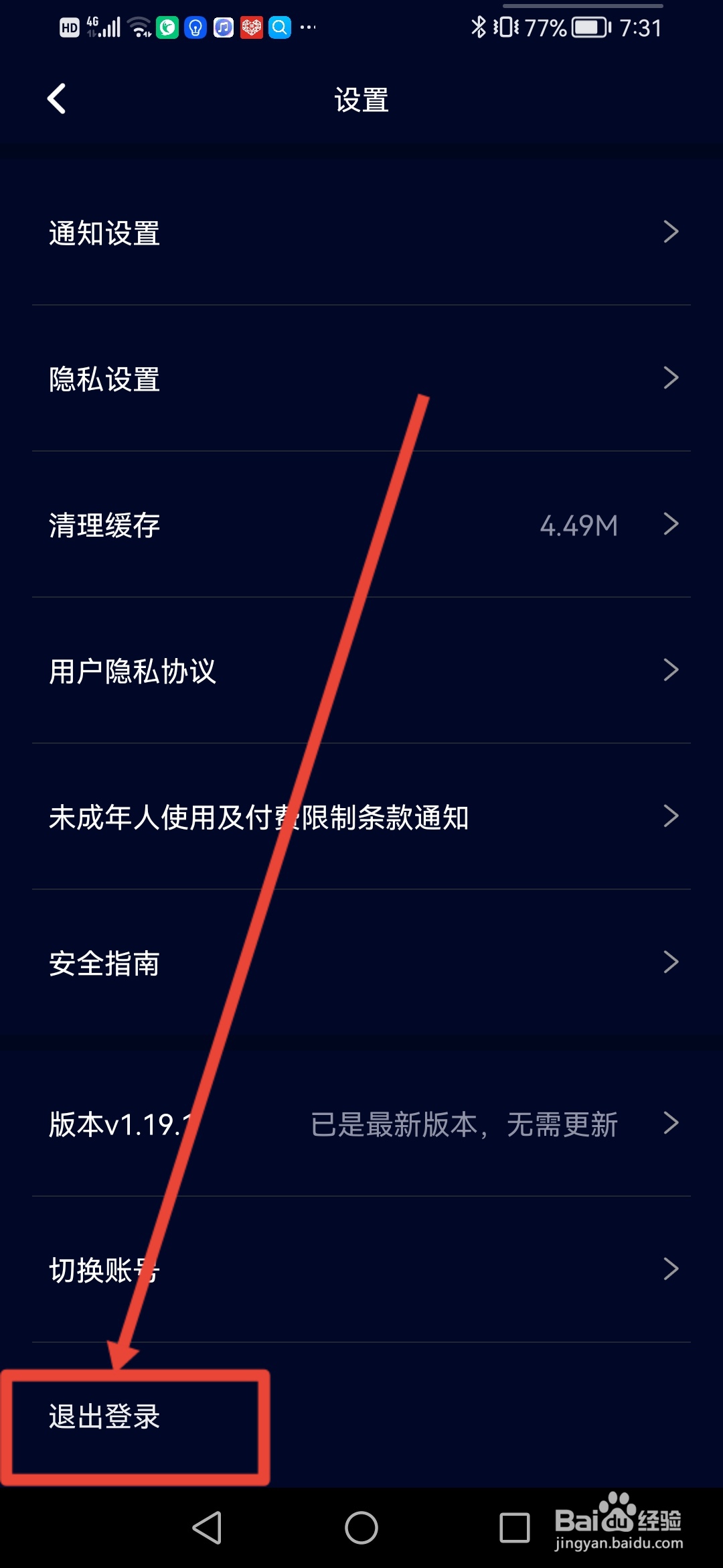 扩圈怎么退出登录