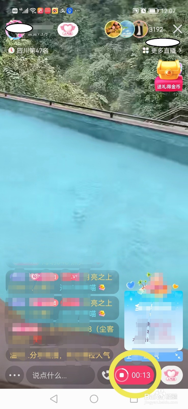 快手极速版直播时，怎么录屏，怎么停止、保存