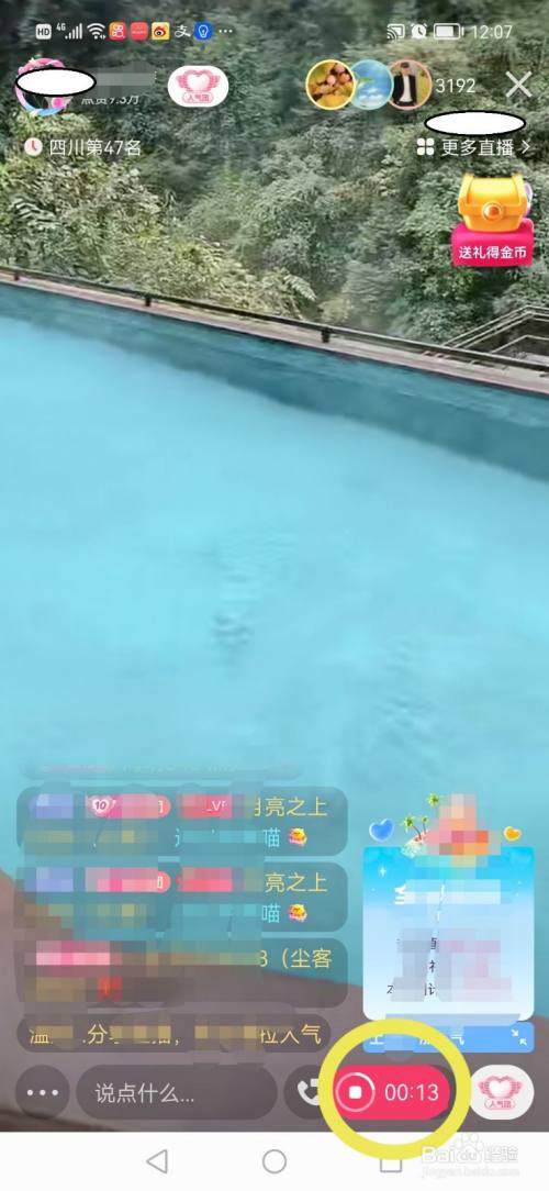 快手极速版直播时,怎么录屏,怎么停止,保存