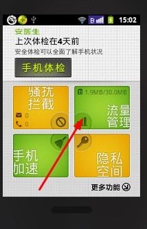 怎样节省手机流量