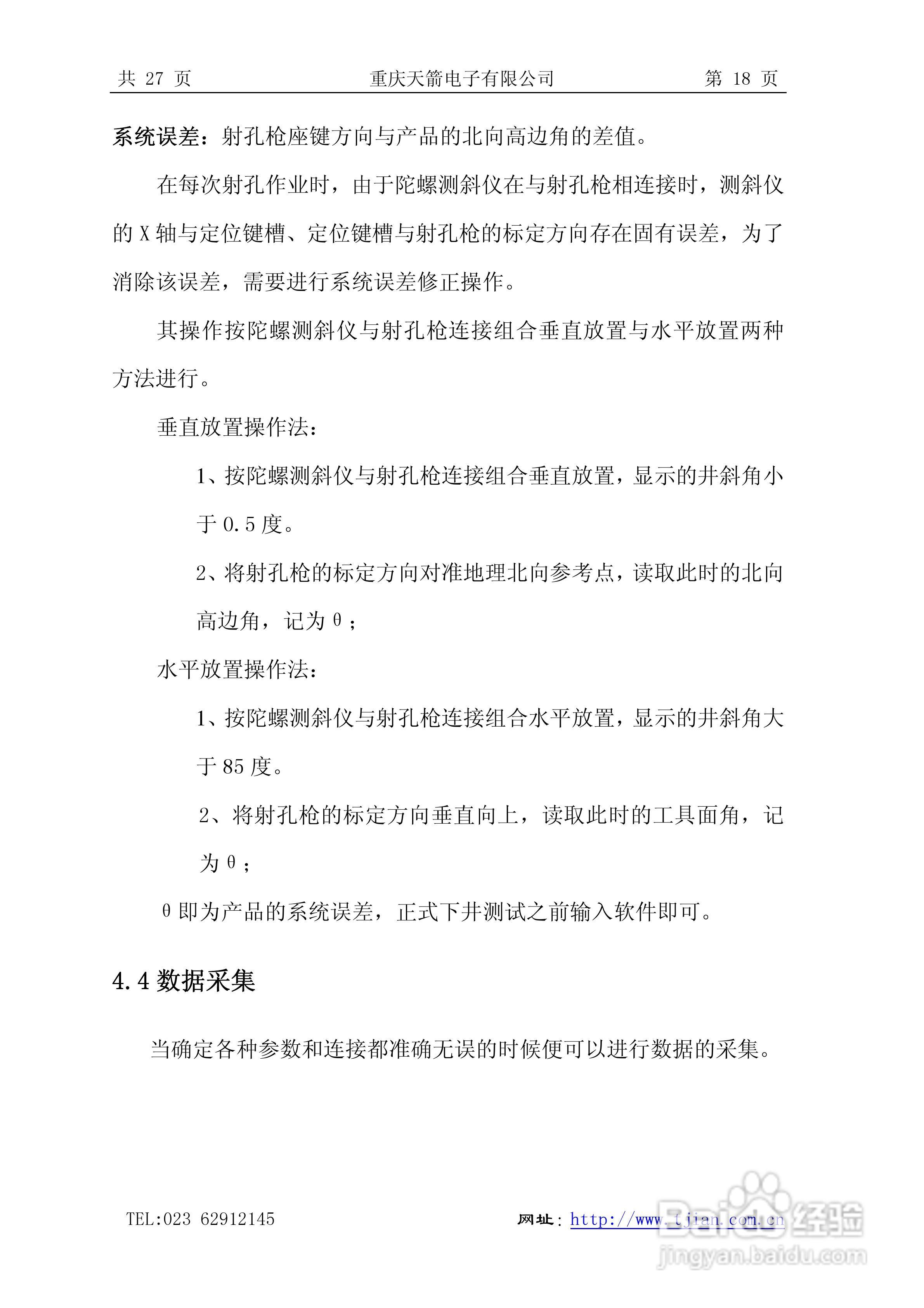 天箭DCX-3型动调陀螺测斜仪的使用说明书:[2]