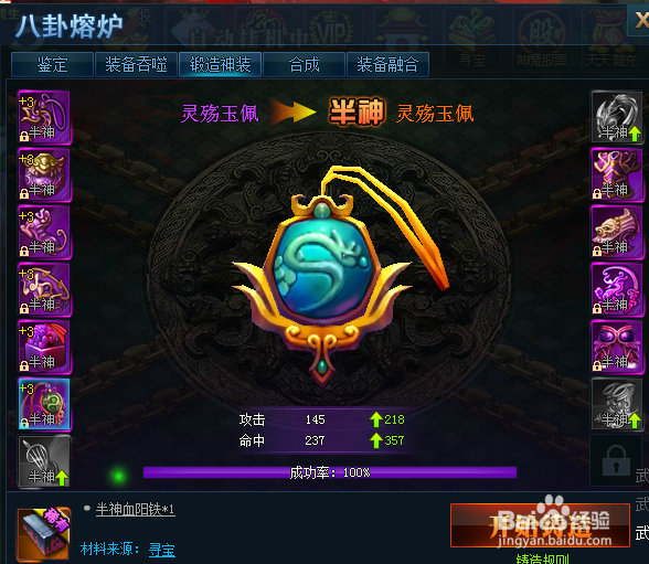 神魔诛天橙色半神装备怎么获得