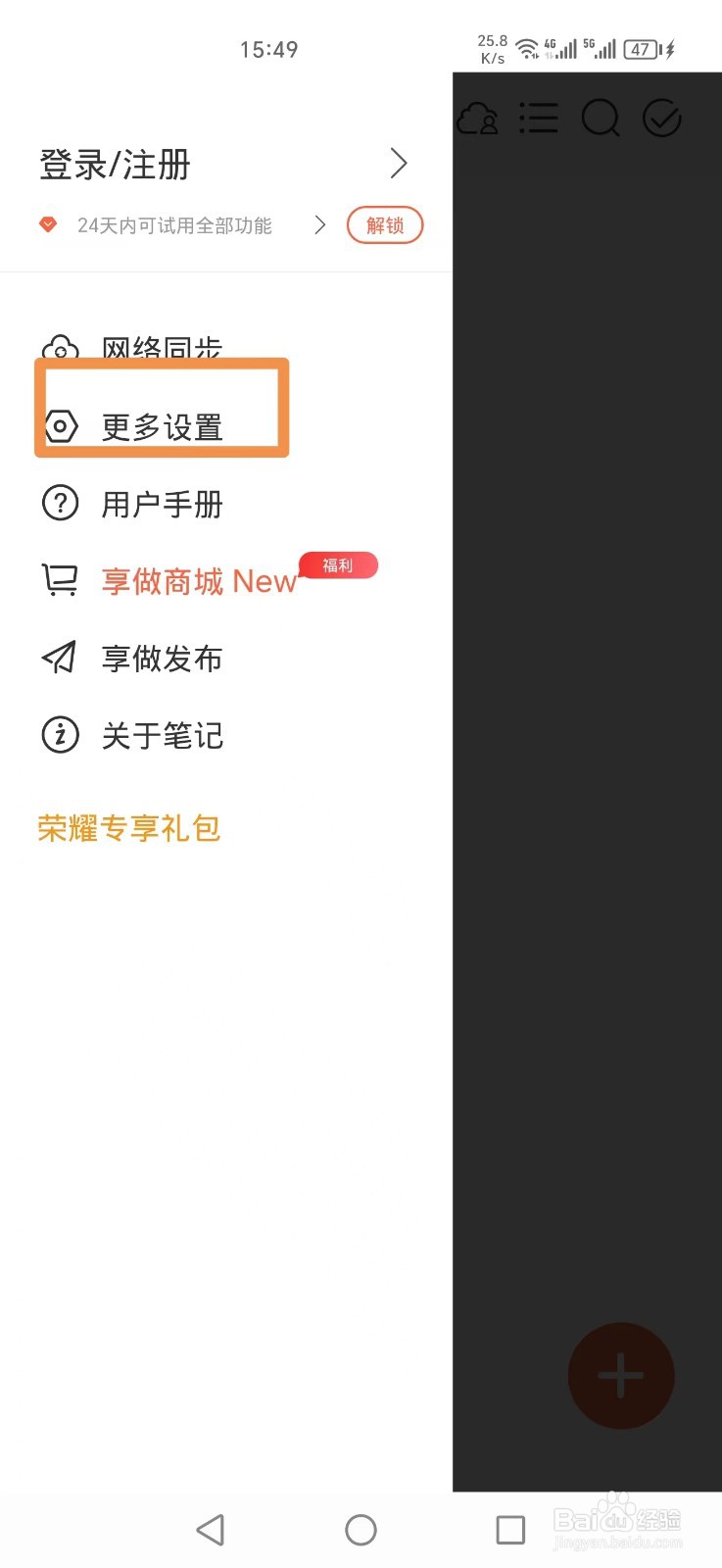 享做笔记APP如何设置显示辅助线