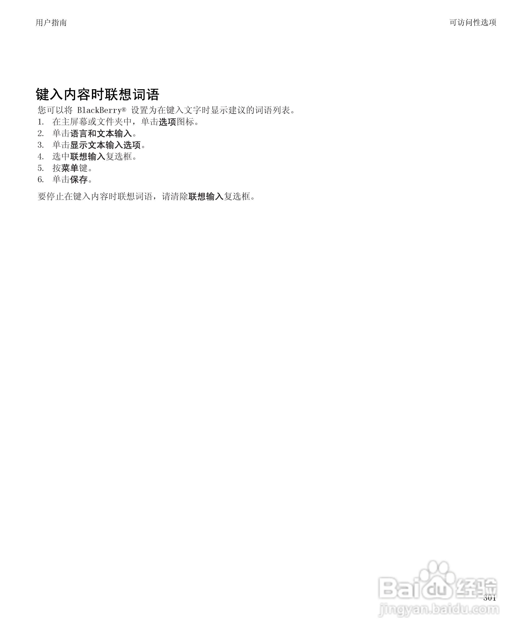 黑莓BlackBerry Bold 9650手机使用说明书:[31]