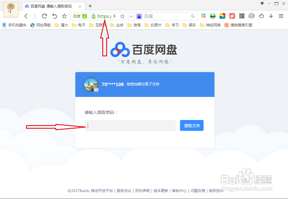 百度网盘会员账号下载教程