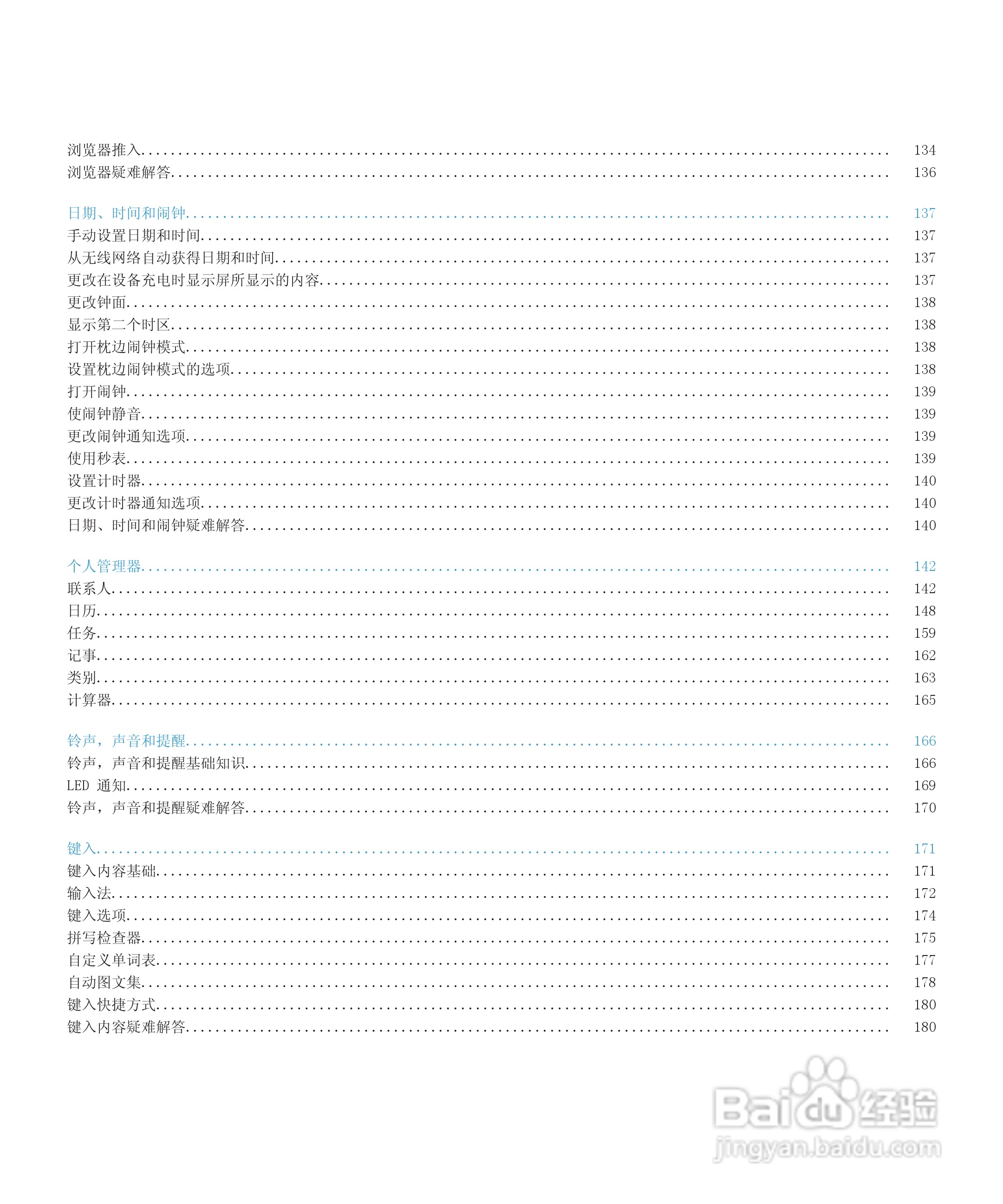 黑莓BlackBerry Storm2 9520手机使用说明书:[1]