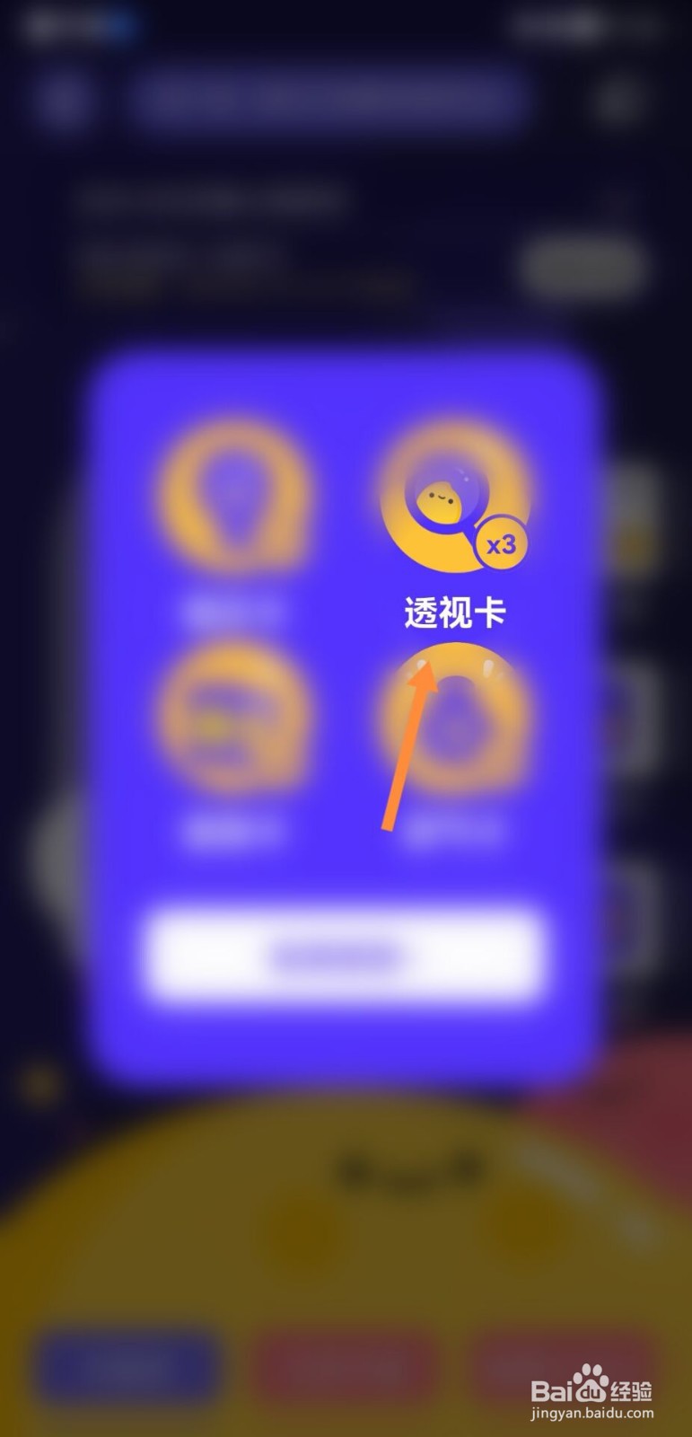 盲盒星球透视卡使用规则
