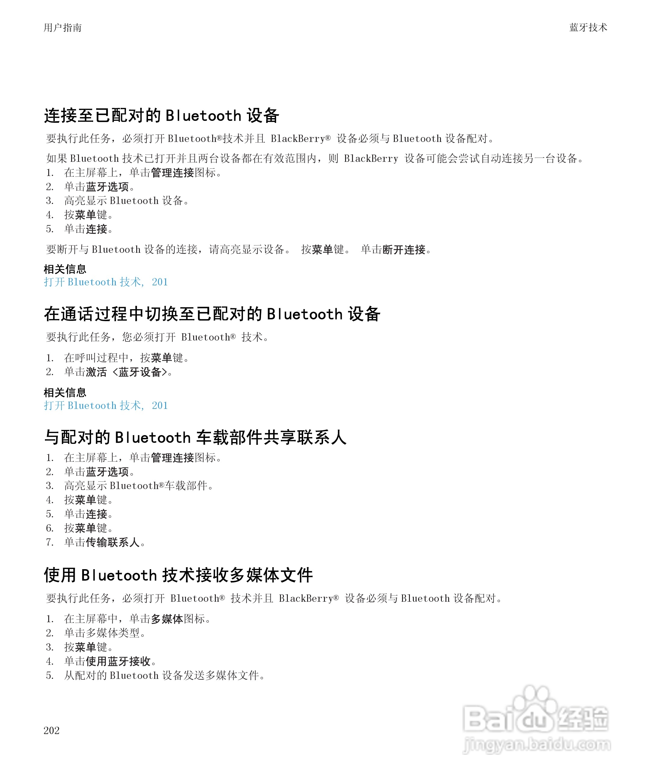 黑莓BlackBerry Pearl 9105手机使用说明书:[21]