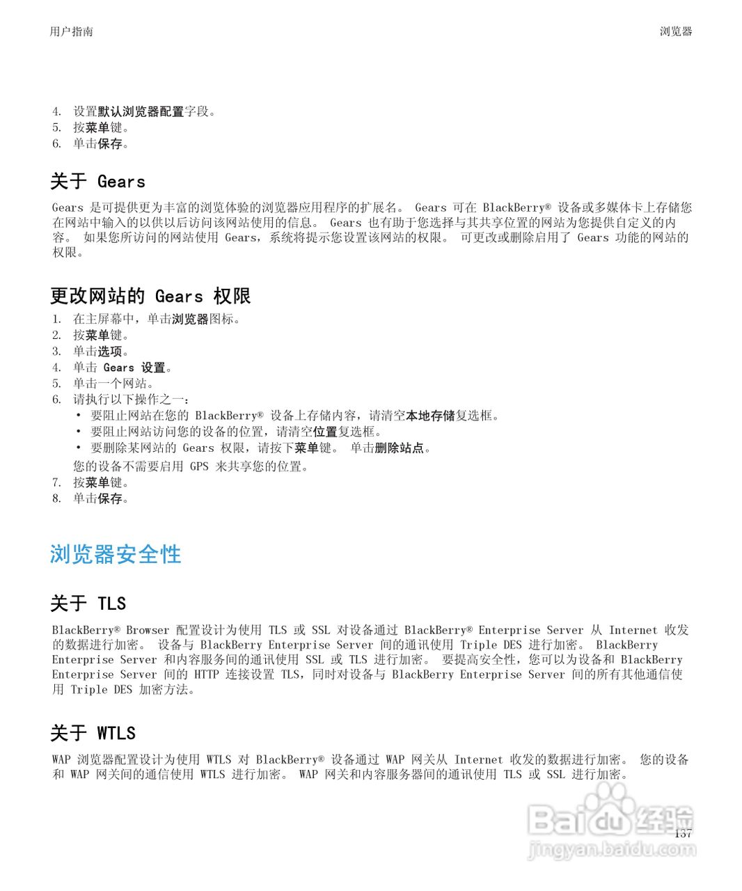 黑莓BlackBerry Bold 9650手机使用说明书:[14]