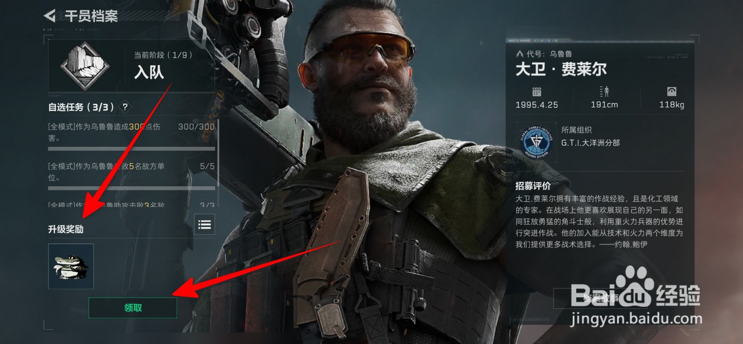 三角洲行动乌鲁鲁升级奖励怎么领取