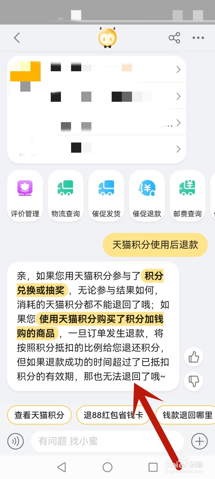 淘宝积分使用后退款后可以退回来吗