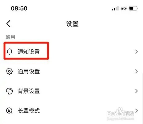 怎样设置抖音不接收新增关注通知