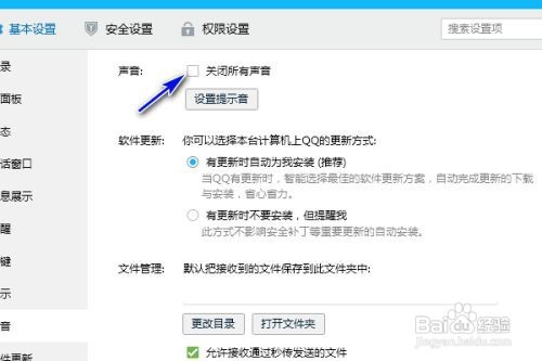 怎么把电脑QQ的所有声音都关闭？
