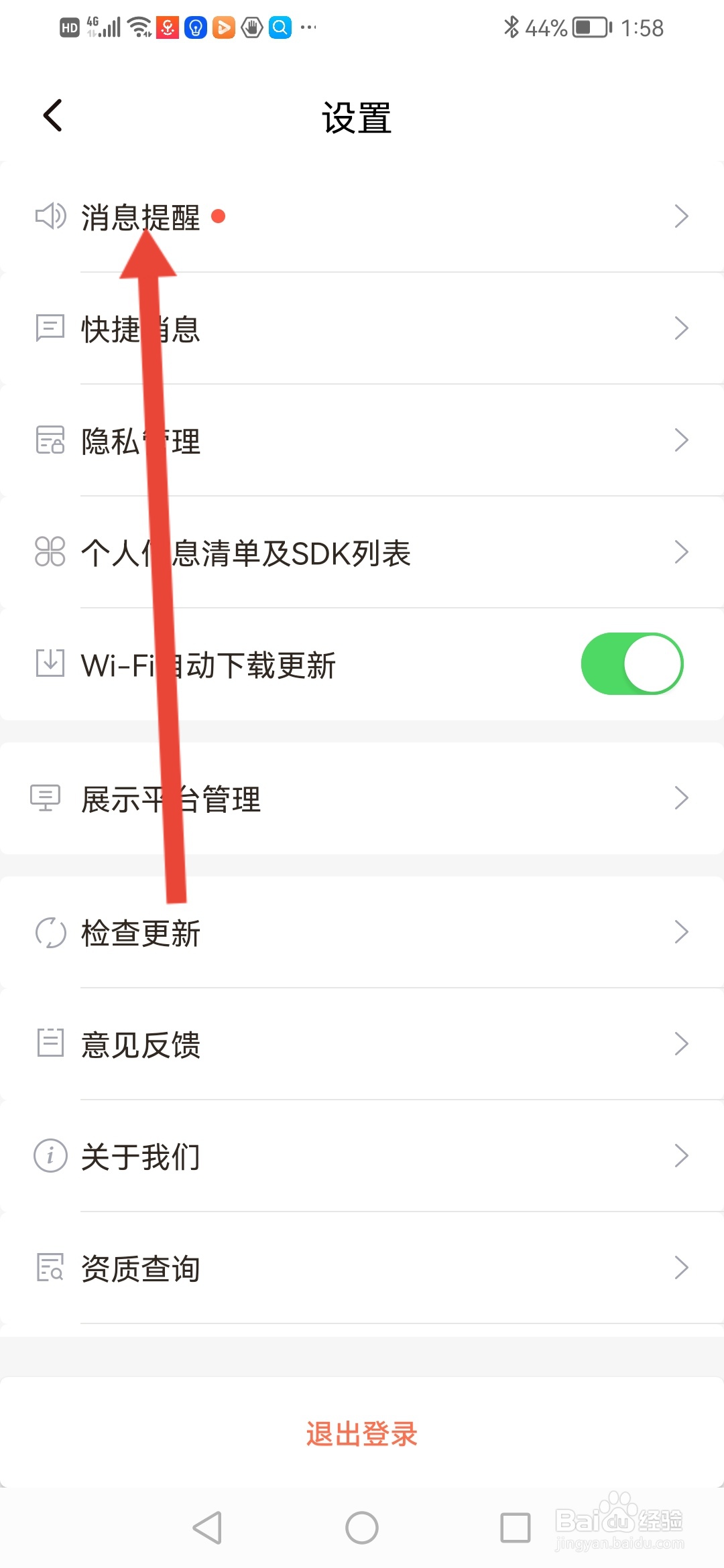 怎么关闭招才猫直聘的活动消息提醒
