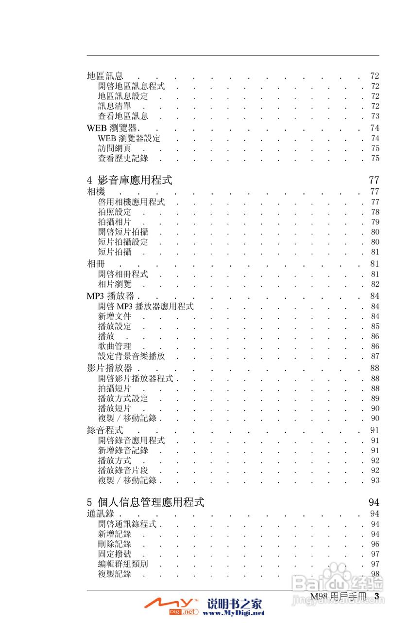 Xplore M98移动电话(中文)说明书:[1]