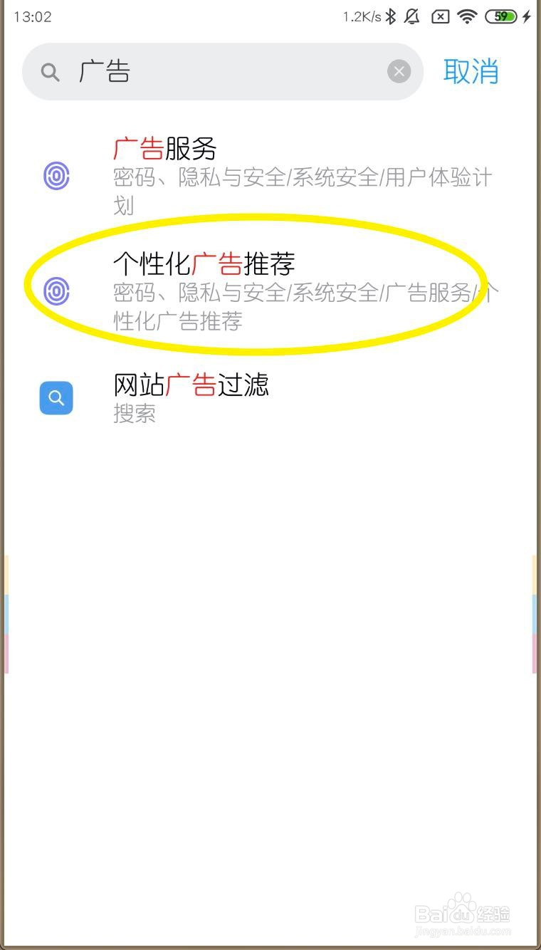 MIUI11怎样关闭广告