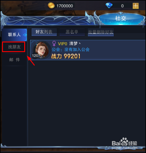 圣剑纪元手游怎么加好友一起玩