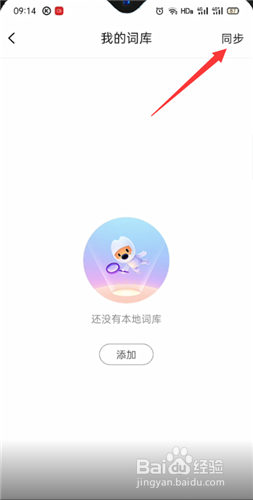 搜狗输入法删除忆词汇的操作