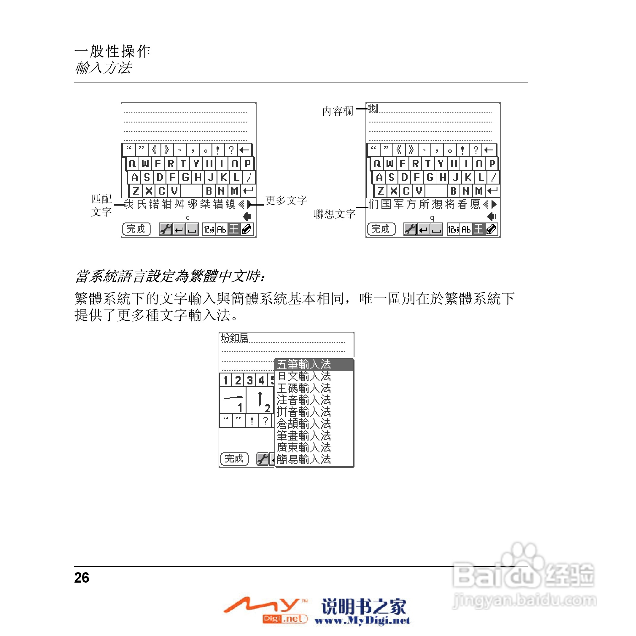 Xplore M70移动电话(中文)说明书:[3]