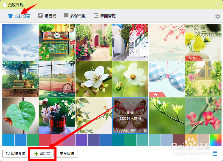 怎么将QQ版面改成自己喜欢的图片呢