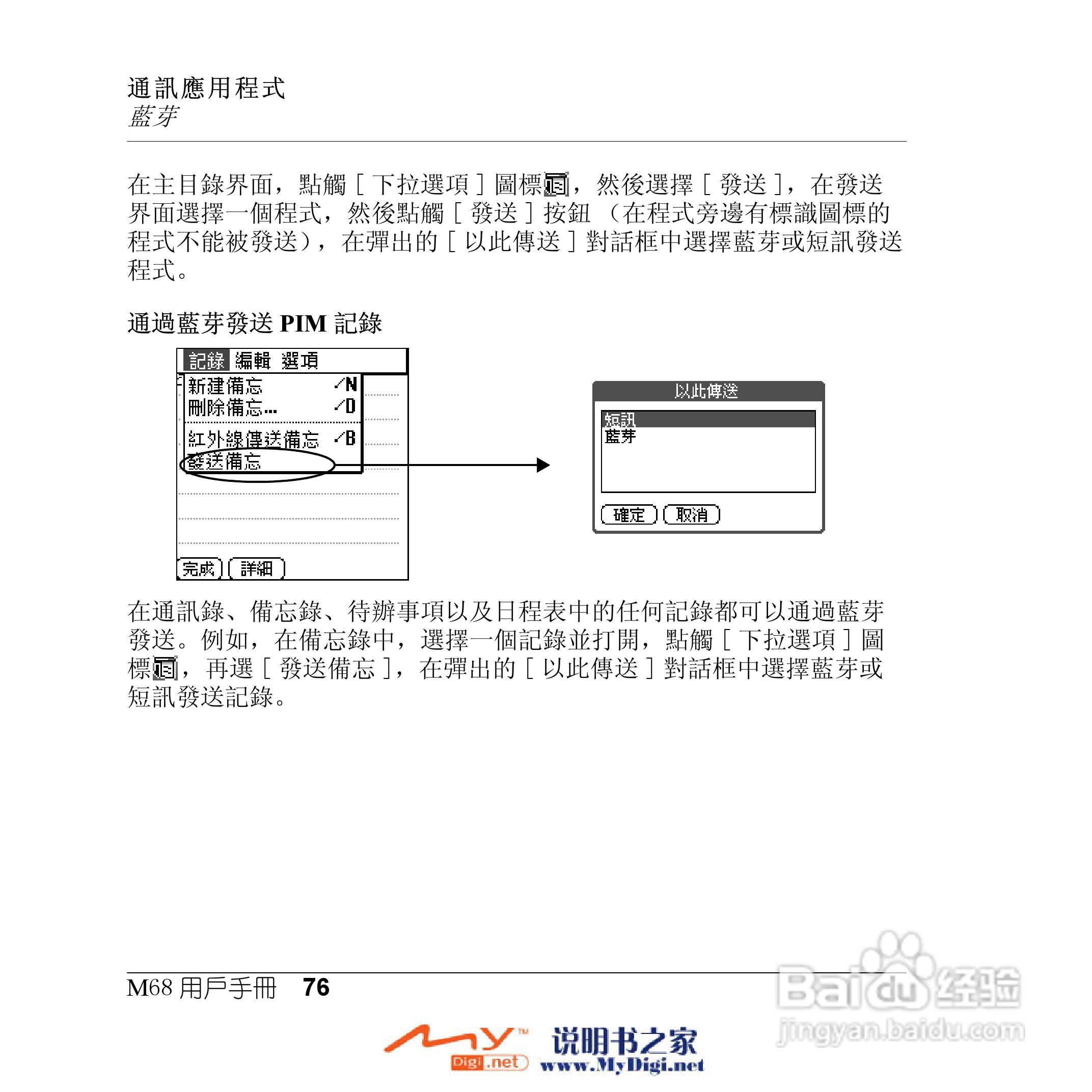 Xplore M68移动电话(中文)说明书:[8]