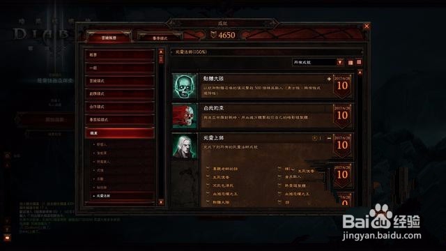 暗黑3 死灵法师教程