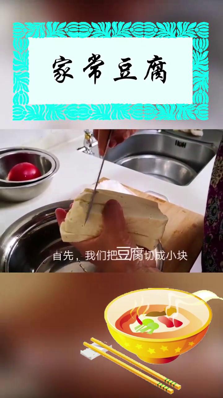 如何做家常豆腐