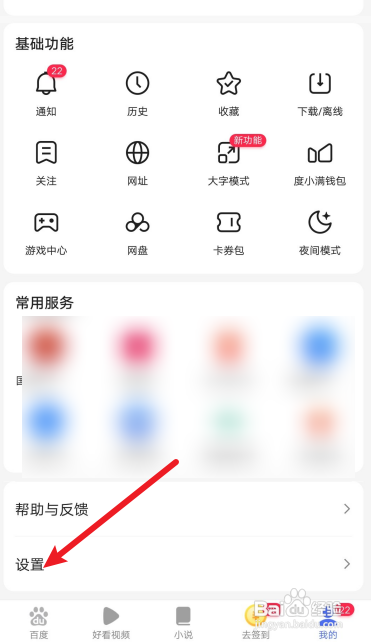 百度极速版怎么关闭移动网络下视频自动播放？