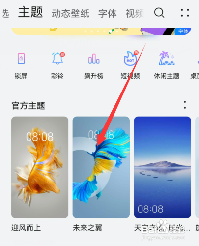 华为p50如何下载主题？