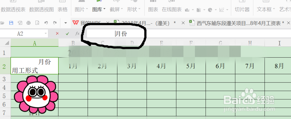 如何在Excel里画斜杠