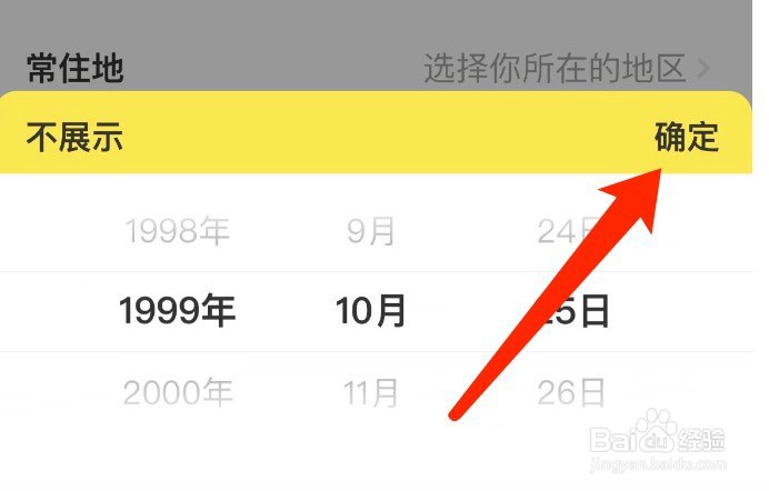 闲鱼如何设置生日