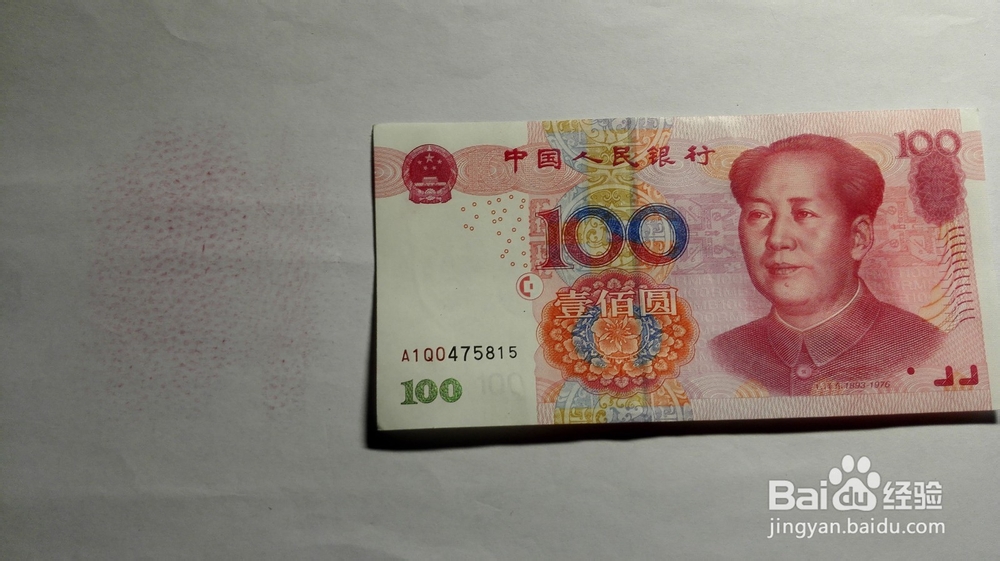 怎么辨别人民币的真假