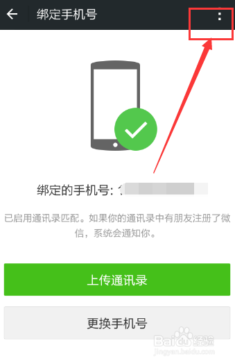 手机丢了微信怎么解除手机绑定