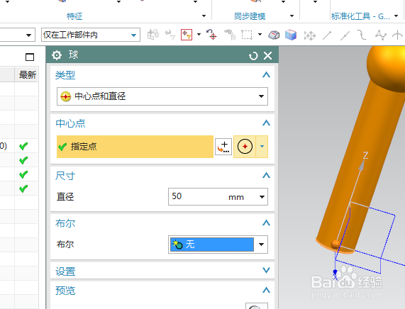 UG10.0练习三维建模七百二十一之圆柱两头球